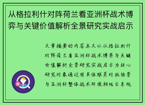 从格拉利什对阵荷兰看亚洲杯战术博弈与关键价值解析全景研究实战启示 从格拉利什对阵荷兰看亚洲杯战术博弈与关键价值解析全景研究实战启示