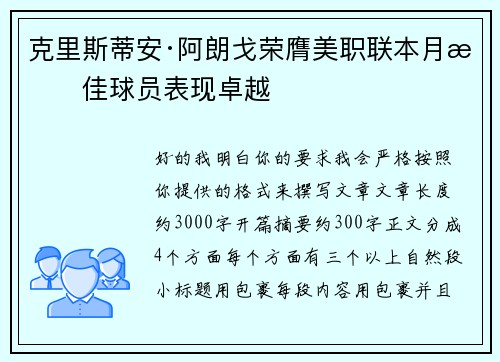克里斯蒂安·阿朗戈荣膺美职联本月最佳球员表现卓越